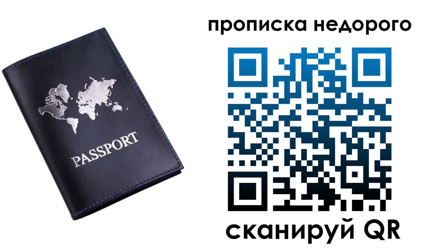 временная регистрация для школы в Рославле