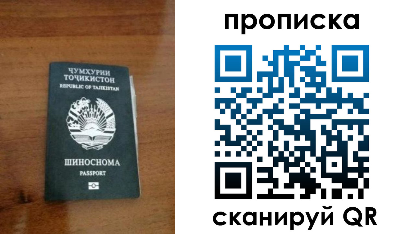 прописка законно в Рославле