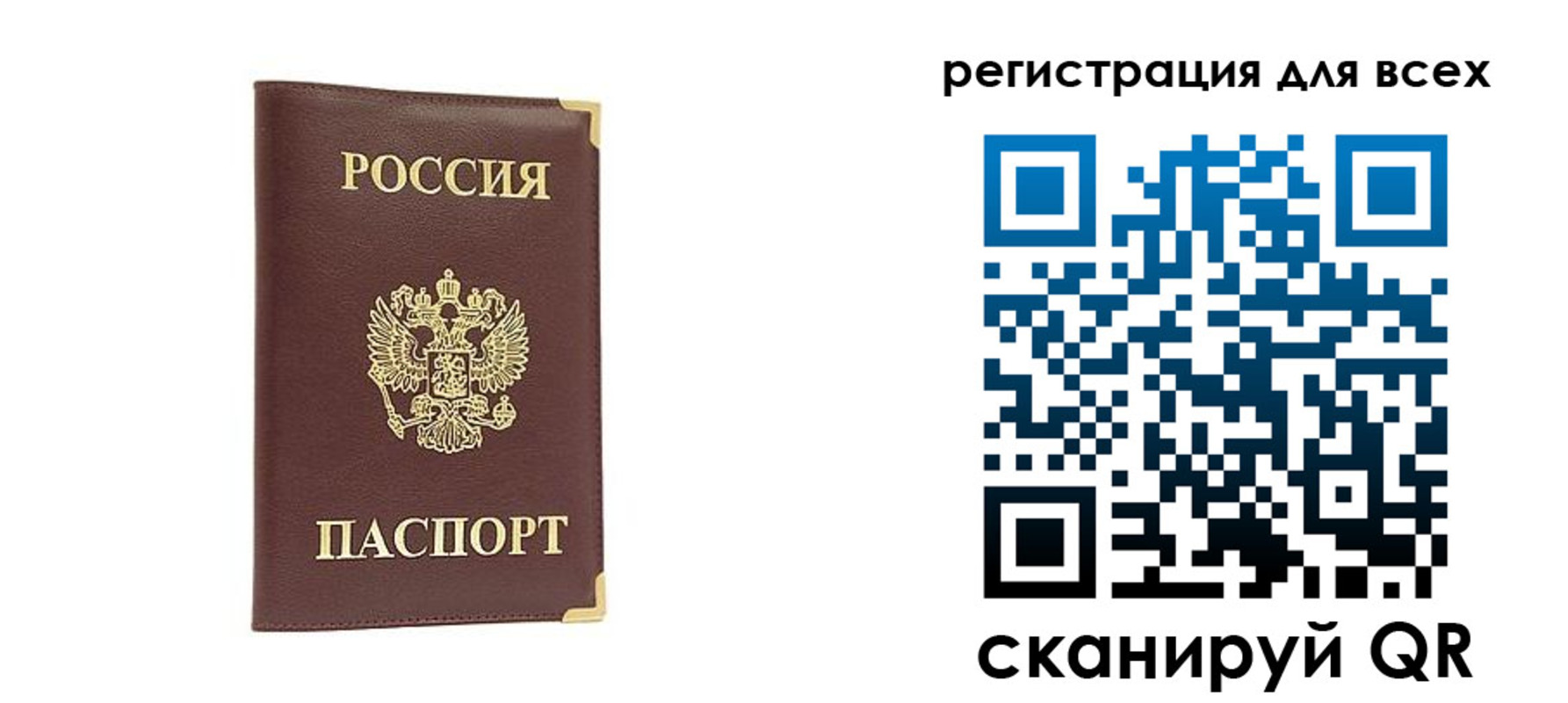 временная регистрация 2025 в Рославле