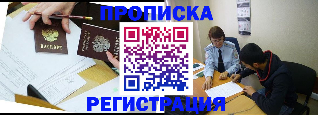 временная регистрация законно в Рославле