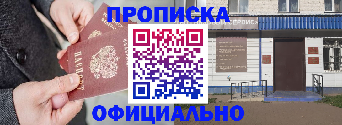 прописка в квартире в Рославле